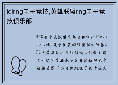 lolrng电子竞技,英雄联盟rng电子竞技俱乐部