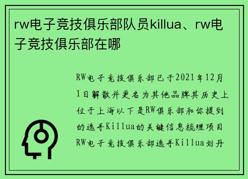 rw电子竞技俱乐部队员killua、rw电子竞技俱乐部在哪
