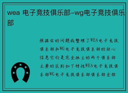 wea 电子竞技俱乐部-wg电子竞技俱乐部