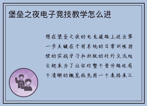 堡垒之夜电子竞技教学怎么进