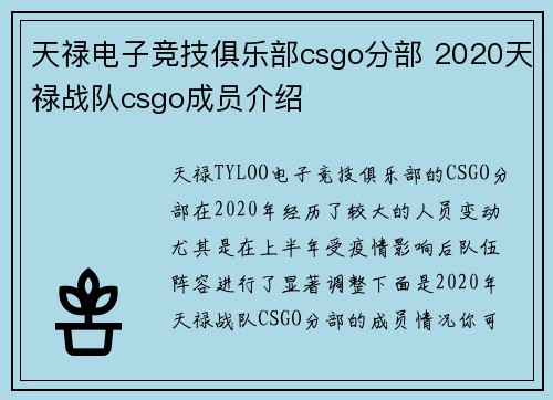 天禄电子竞技俱乐部csgo分部 2020天禄战队csgo成员介绍